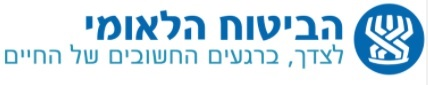 המוסד לביטוח לאומי