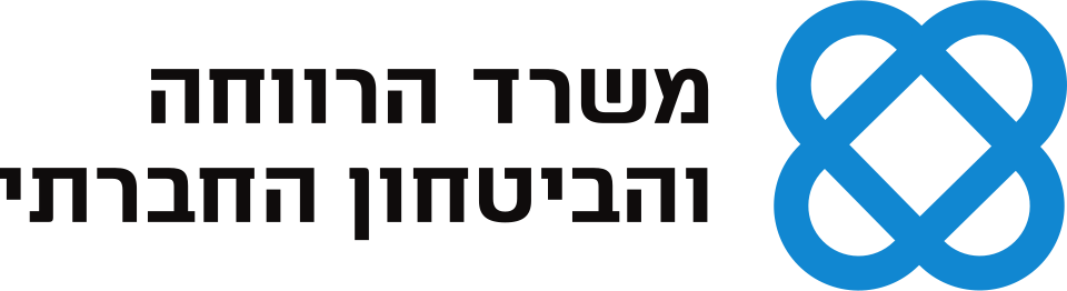משרד הרווחה והביטחון החברתי